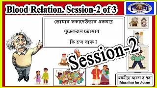 Blood Relation_Complete Concept (P-2)_Assamese online continuing education courses