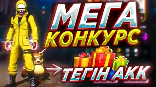 МЕНА КОНКУРС🔥🔥🔥 СКАР ТИТАН БАР ОЛДОВСКИЙ АККАУНТ ТЕГН БЕРЕМИН😜