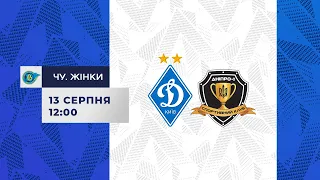 Чемпіонат серед жінок. Вища ліга. 2-й тур. ДИНАМО Київ - ДНІПРО-1 - 0:1 УВЕСЬ МАТЧ