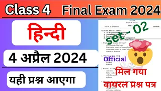 Class 4 Final exam 2024 || 4 April 2024 | Hindi | set - 02 | vvi | final exam #jac | bharatvarash