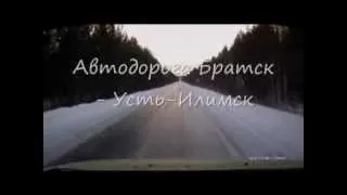 Братск-Усть-Илимск небольшое ДТП.wmv