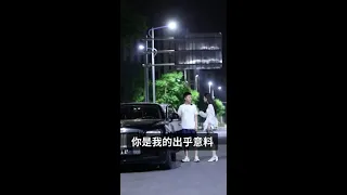 你是我的出乎意料