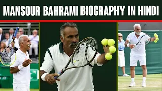 Mansur bahrami biography Hindi | Masur Bahrami biography | mansour bahrami tenis | mansour bahrami |