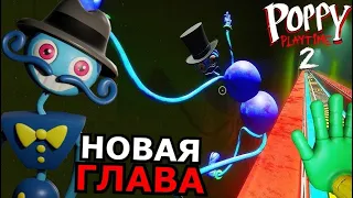 НАШЁЛ Длинноногого Папочку в Poppy Playtime 2 Глава! Способности, слабости, детали третьей главы