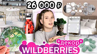 WILDBERRIES. РАСПАКОВКА. *тестирую товары*