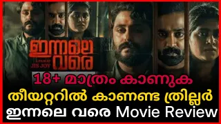 Innale Vare Movie Review Malayalam| #innalevarereview #innalevarereviewmalayalam #innalevaremovie