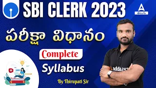 SBI Clerk 2023 Notification Telugu | SBI Clerk Syllabus In Telugu |SBI Clerk Syllabus, Exam Pattern