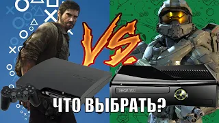 PS3 или XBOX 360?