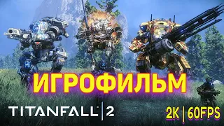 БОЕВИК Titanfall 2 ИГРОФИЛЬМ 1440р