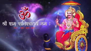 शनि देव कृपा मंत्र | ॐ शम शनिश्चराय नमोह : Powerful Shani Dev Kripa Mantra |108 chanting Shanikripa