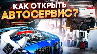 Сколько приносит автосервис, где взять деньги, как открыть СТО