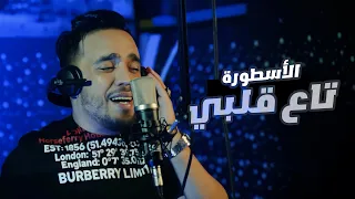 Cheb Hamidou - Ostora ta3 9albi الأسطورة تاع قلبي (TEASER)