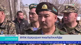 ЕРЛІК ЕШҚАШАН ҰМЫТЫЛМАЙДЫ