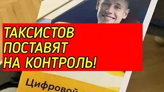 ТАКСИСТОВ ВОЗЬМУТ ПОД ТОТАЛЬНЫЙ КОНТРОЛЬ! Водителей ждут новые штрафы и платежи. Д.Медведев о детях.