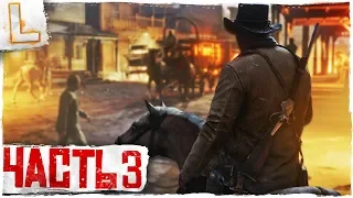 Red Dead Redemption 2 ➤ Прохождение 3, PS4 PRO ➤ ЛЕГЕНДАРНЫЕ БАНДИТЫ!