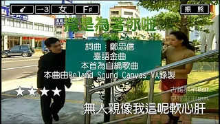 攏是為著你啦-李嘉(Karaoke伴奏)