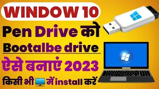 Bootable Pendrive Kaise Banaye Windows 10 | how to bootable USB Windows 10 || #window10