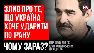 Іранськими ракетами по Україні. Як це зупинити – Ігор Семиволос