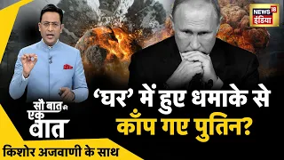 Sau Baat Ki Ek Baat : Kishore Ajwani | G20 Summit | INDIA vs Bharat | Sanatan Dharma | Russia