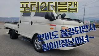 포터2더블캡 승용차같은 느낌입니다