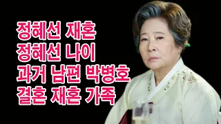 정혜선 재혼. 정혜선 나이 과거 남편 박병호 결혼 재혼 가족 - 많이 본 뉴스