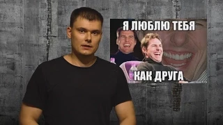 Френдзона