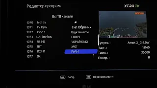 Як зробити свій список фаворитів на боксі XTRA TV