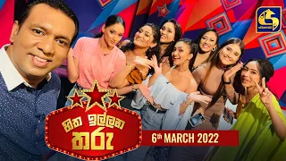 හිත ඉල්ලන තරු    || HITHA ILLANA THARU  || 2022-03-06