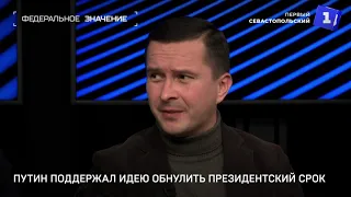 Всеволод Радченко об "обнулении" Конституции и потребности в сменяемости власти здесь и сейчас