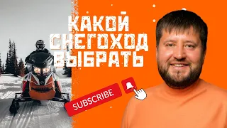 Как выбрать снегоход, чтобы на нём не погибнуть