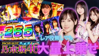 スマスロ乃木坂46に全ツッパしたら択当て覚醒しました