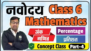 Daily Live Class for Navodaya Crash Course | Class 6 | Maths | fraction and decimal  | L-4