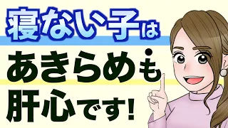 【赤ちゃん夜泣き】ねんね下手でもあきらめないで！両方のポイント解説