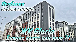 Обзор ЖК Gloria. Проблема жильца дома. Бизнес класс или нет ?! Астана.