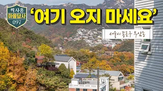 국민드라마 '커피프린스1호점' 그 동네, 대체 무슨 사연이? (마을답사 97)