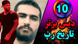 ده دیس ترک برتر تاریخ رپ فارس - Ten Best Diss Tracks