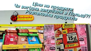 🇺🇦 Поїхали в Польщу за продуктами | Biedronka | Огляд покупок