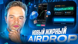 ЖИРНЫЙ AIRDROP С KILOEX. KILOEX AIRDROP. DEX