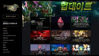 Dragon Nest Korea обзор обновы 09.01.2020 смотреть с ▶38:33◀