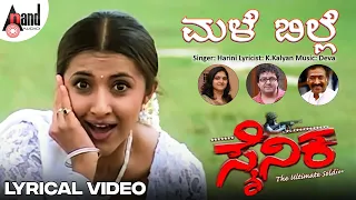 Malebille Malebille Lyrical Video | Yogeshwar | Sakshi Shivanand | Deva | K.Kalyan | Sainika