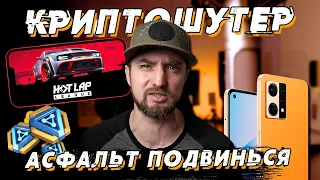 Подкаст Мобильного Геймера #3 Замена Asphalt 9, Криптошутер Golden Bros, NashStore, NetEase 2022