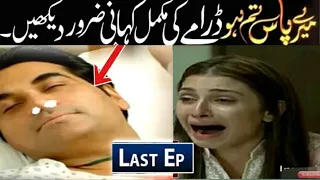 Meray Paas Tum Ho | Last Episode | Spark Tv