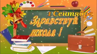 Слайд-шоу Поздравление первоклашки 1 Сентября