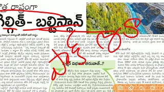 Daily GK News Paper Analysis in Telugu | GK Paper Analysis in Telugu | 18 Sep 2020 Paper Analysis