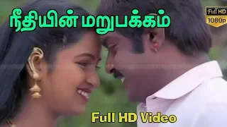 Neethiyin Marupakkam | Tamil Super HIt Movie | Vijayakanth,Radhika | Ilaiyaraaja | S.A.Chandrasekhar