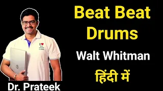 Beat beat drums by Walt Whitman in Hindi by Prateek sir best English classes bikaner