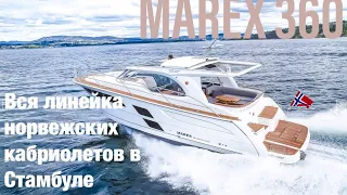 MAREX 360 CABRIOLET CRUISER на выставке Bosphorus Boat Show 2022