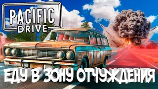 PACIFIC DRIVE ➤ ЗОНА ОТЧУЖДЕНИЯ ➤ ГОНИ И ВЫЖИВАЙ