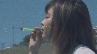 eill | スキ (Official Lyric Video)