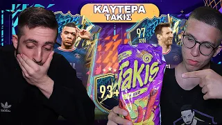 😱ΓΙΑ ΚΑΘΕ 93+...ΤΡΩΜΕ ΕΝΑ ΚΑΥΤΕΡΟ TAKIS ΓΑΡΙΔΑΚΙ | FIFA 22 GREEK